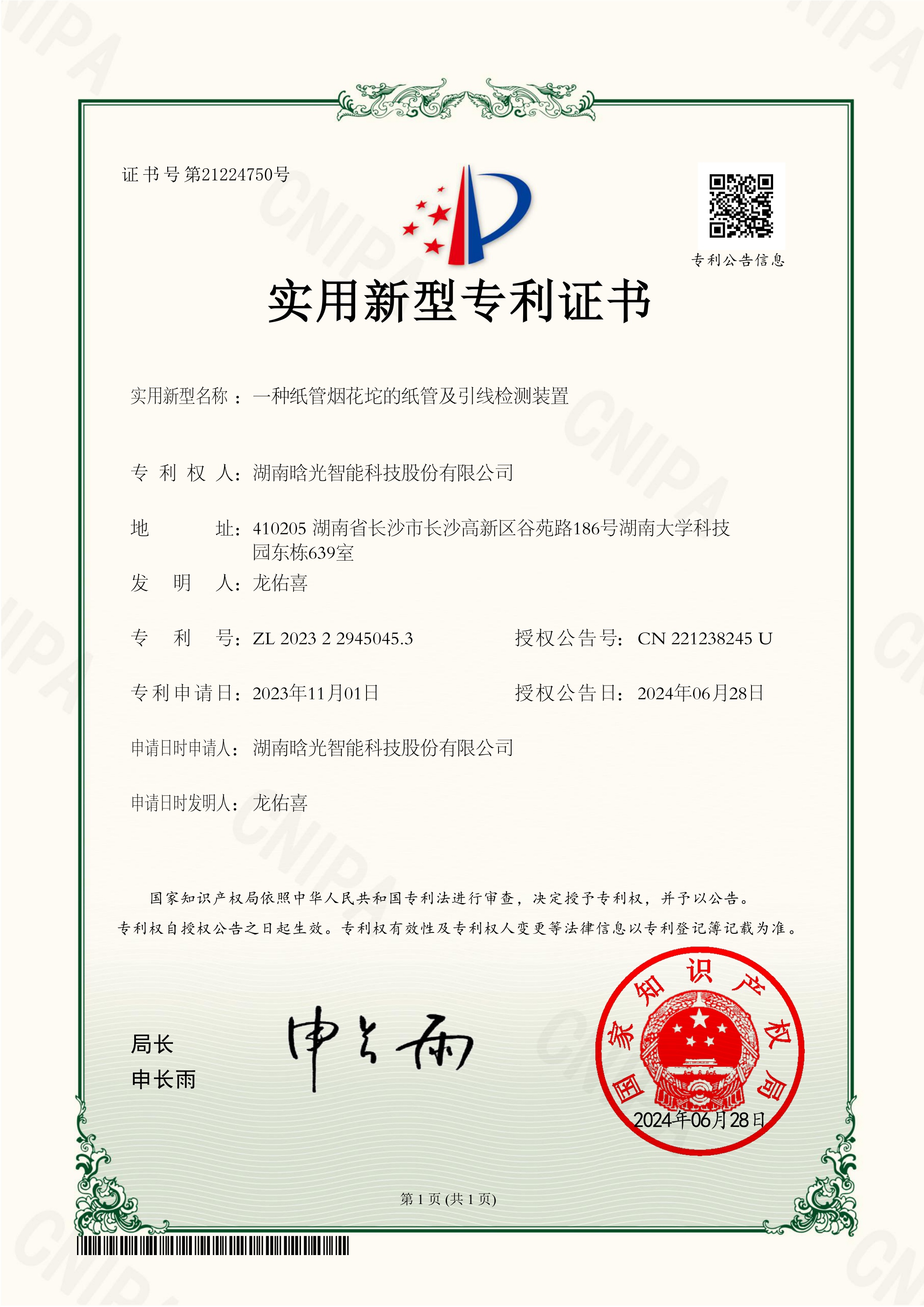 實(shí)用新型-一種紙管煙花坨的紙管及引線檢測裝置